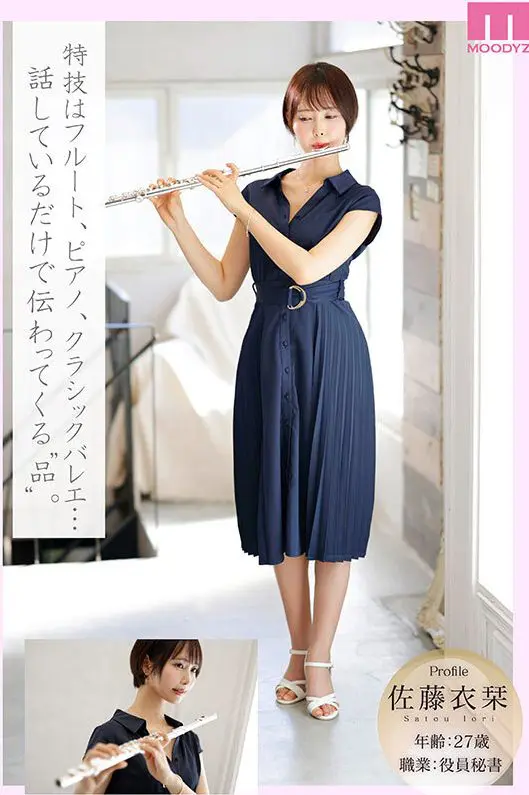 新人 きれいなお姉さんは好きですか？ オ・ト・ナなショートカット ついに会えた本当のお嬢様 専属AVデビュー 佐藤衣栞